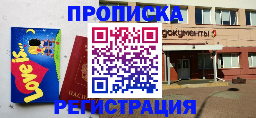 прописка гарантия в Суворове