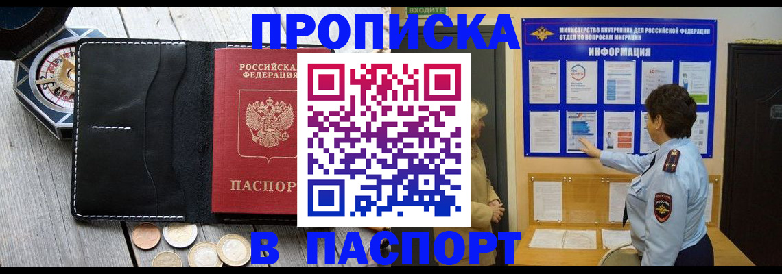 прописка 2025 в Суворове