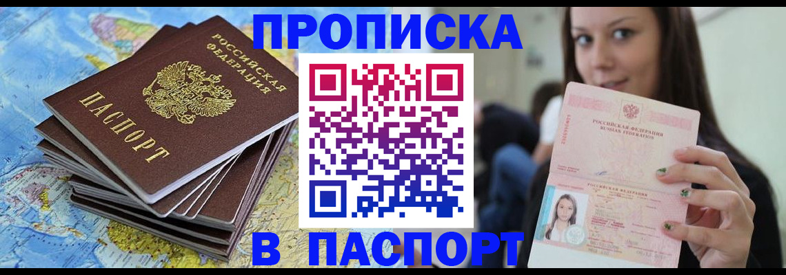 прописка для работы в Суворове
