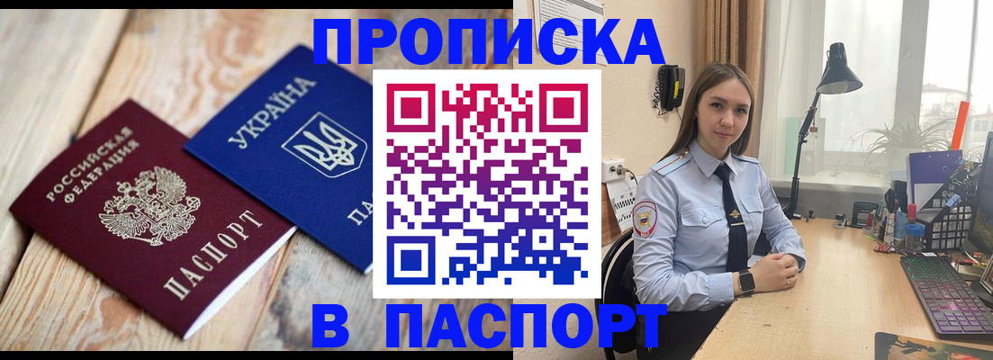 прописка ребенка в Суворове